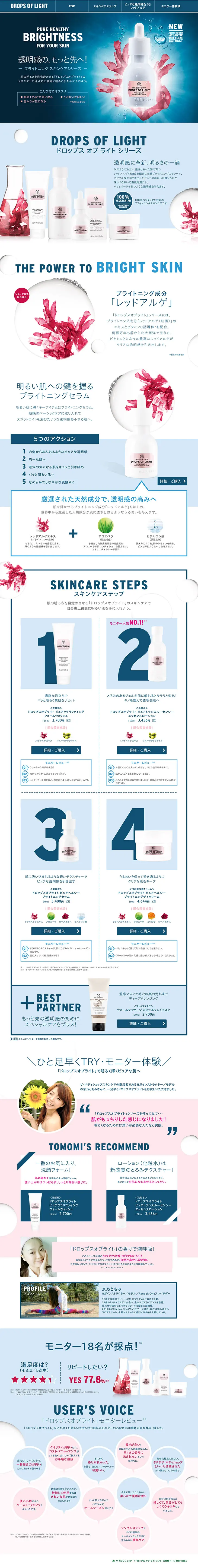 Brightening Skincare Series LP design (Beauty, Skincare, Fragrance / White-based / Trust and Safety) PC version