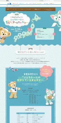 ジェラトーニの旅するギャラリーのLPデザイン（サービス・保険・金融／ブルー系／かわいい系）PC版