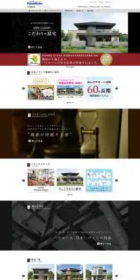 戸建住宅のLPデザイン（サービス・保険・金融／ブラウン系／シンプル系）PC版