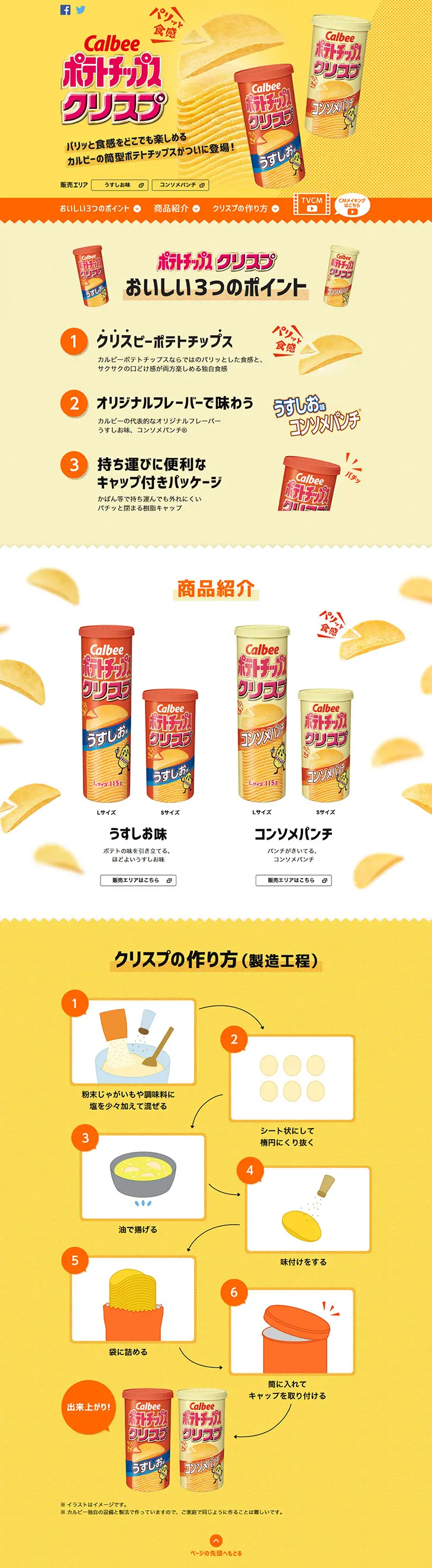 Potato chips, crisps LP design (Sweets and Snacks / yellow / Lively type) PC version