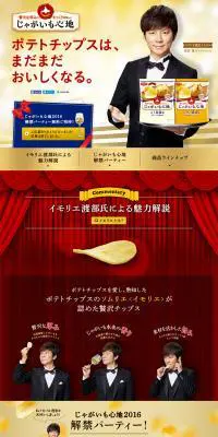 じゃがいも心地　スペシャルコンテンツのLPデザイン（健康・美容食品・サプリ／ゴールド系）PC版