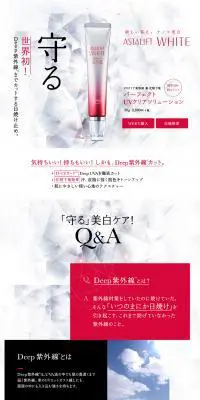 パーフェクトUVクリアソリューションのLPデザイン（スキンケア・ボディケア・ヘアケア／ホワイト系／キレイ系）PC版