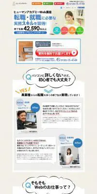 ヒューマンアカデミーWeb講座のLPデザイン（学び・教材／グレー系／シンプル系）PC版