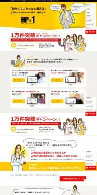 ホームページ作製のLPデザイン（インターネットサービス／イエロー系／にぎやか系）PC版