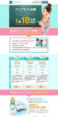 安くて高品質なインプラント治療のLPデザイン（サービス・保険・金融／ブルー系／信頼・安心系）PC版