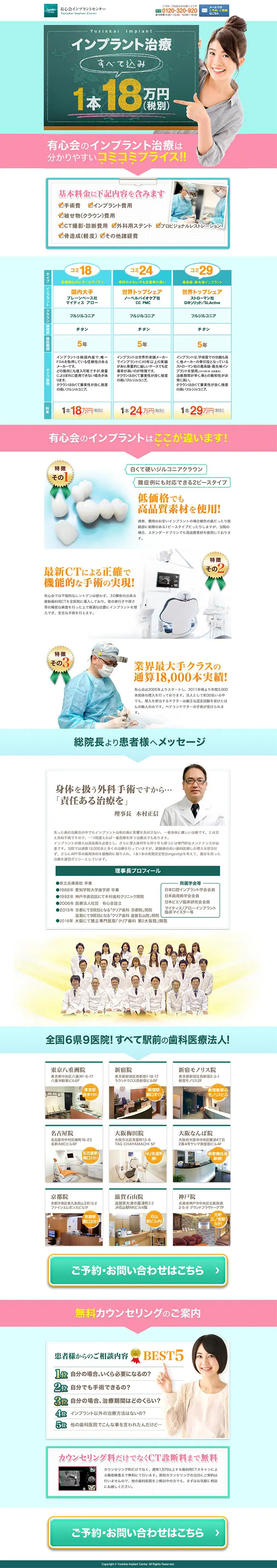 Affordable and high-quality implant treatment LP design (Services, Insurance, and Finance / Shades of blue / Trust and Safety) PC version