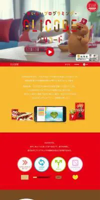 GLICODEのLPデザイン（サービス・保険・金融／イエロー系／アート・芸術系）PC版
