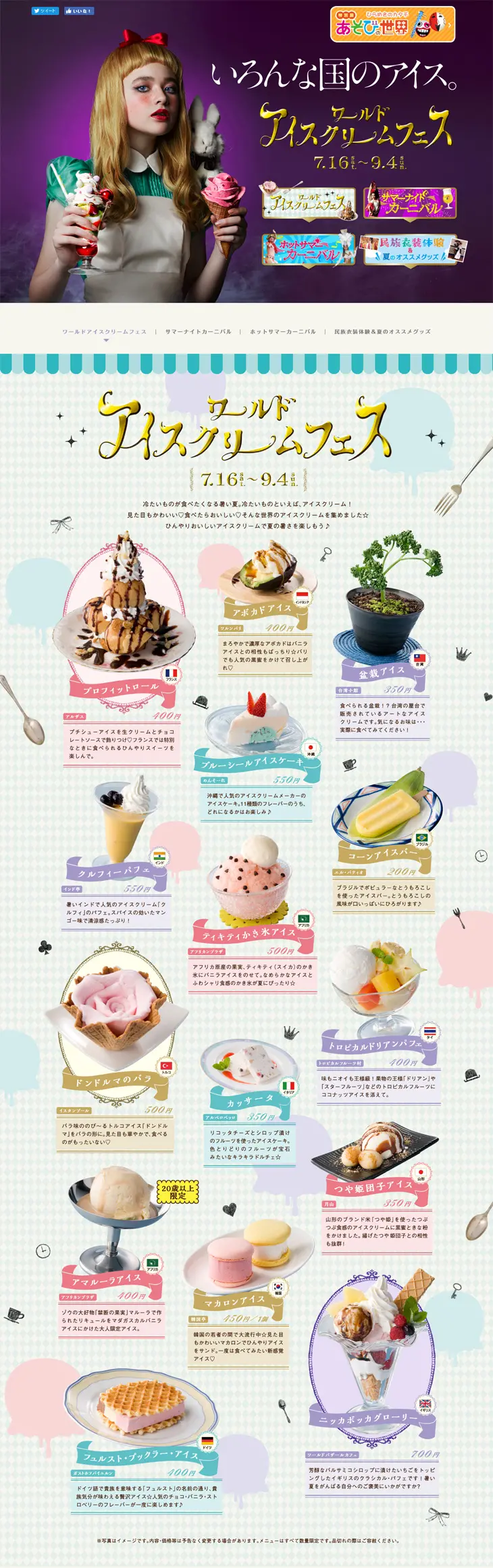 World Ice Cream Festival LP design (Sweets and Snacks / Purples / Cute style) PC version