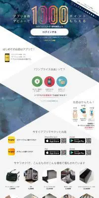 アプリ出品デビューで1000ポイントもらえる！のLPデザイン（インターネットサービス／グレー系／アート・芸術系）PC版