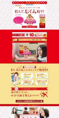 カイゲンファーマ「ムクトレール」特集のLPデザイン（美容・スキンケア・香水／ピンク系／にぎやか系）PC版