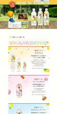和果ごこちのLPデザイン（飲料・お酒／カラフル系／かわいい系）PC版