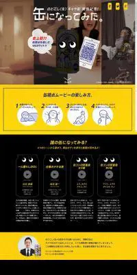缶になってみた。のLPデザイン（サービス・保険・金融／イエロー系／シンプル系）PC版