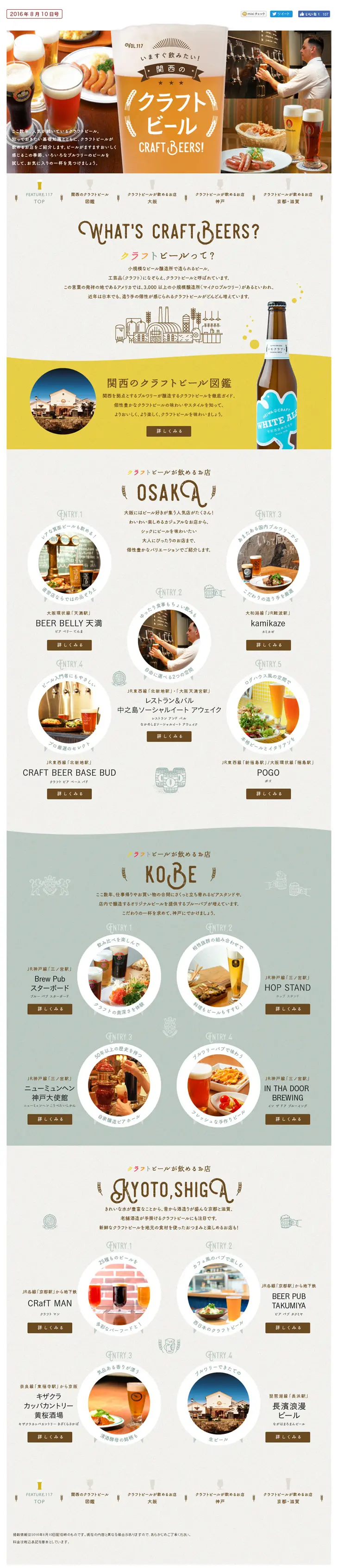 I want to drink it now! Kansai Craft Beer LP design (Services, Insurance, and Finance / Shades of grey / Cute style) PC version
