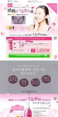 マイルドピーリングゲルWNのLPデザイン（美容・スキンケア・香水／ピンク系／キレイ系）PC版