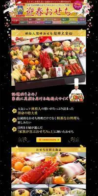 2017年おせち　超特大宝船のLPデザイン（健康・美容食品・サプリ／ブラック系）PC版