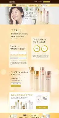 エリクシールのLPデザイン（美容・スキンケア・香水／ゴールド系／キレイ系）PC版