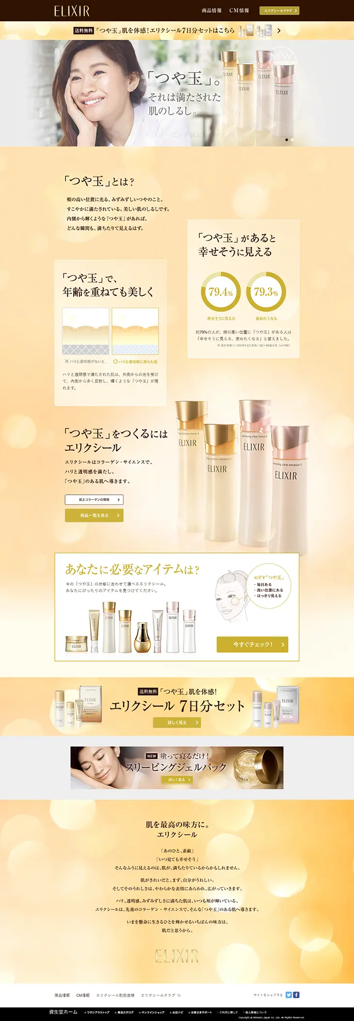 Elixir LP design (Beauty, Skincare, Fragrance / Gold tones / Refined style) PC version