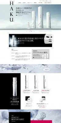 HAKUのLPデザイン（美容・スキンケア・香水／ホワイト系／シンプル系）PC版