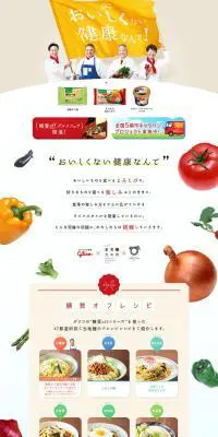 グリコ 糖質OFFのLPデザイン（食品／ホワイト系／シンプル系）PC版