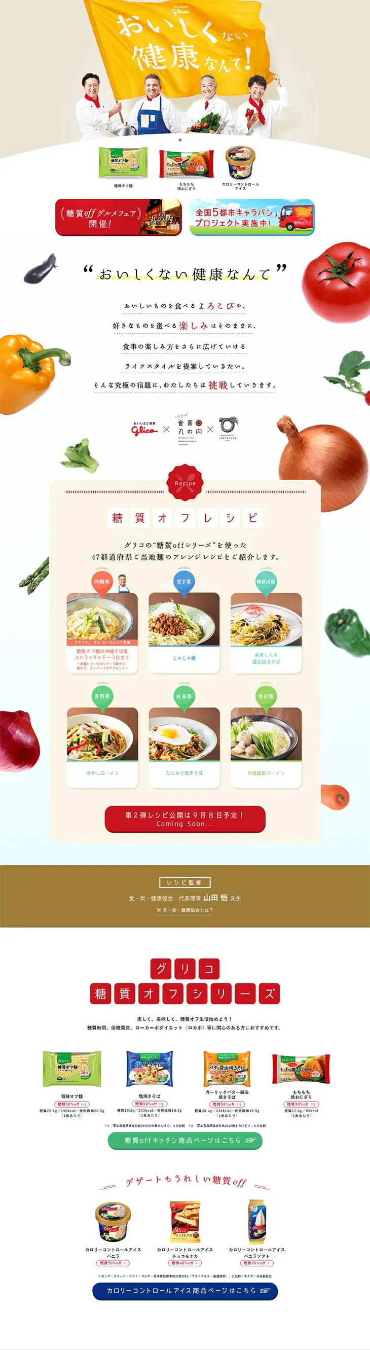 Glico Carb Off LP design (food / White-based / Simple) PC version