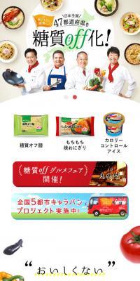 Glico Carb Off