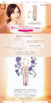 ベネフィーク　新・高保湿美容液のLPデザイン（美容・スキンケア・香水／オレンジ系／キレイ系）PC版