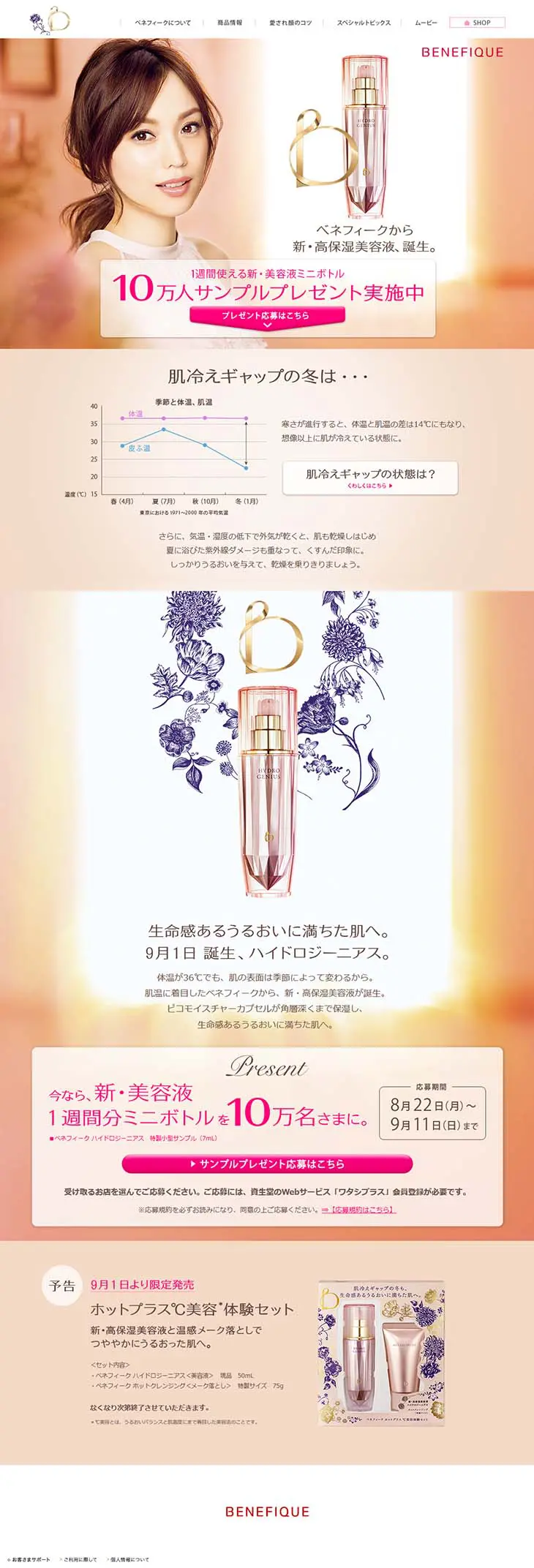 Benefique New Intense Hydrating Serum LP design (Beauty, Skincare, Fragrance / Orange tones / Refined style) PC version