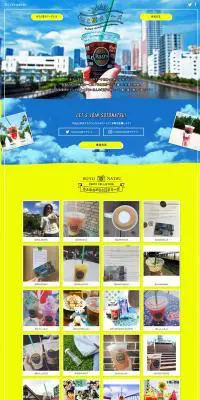 そと夏タリーズのLPデザイン（飲料・お酒／イエロー系／派手系）PC版