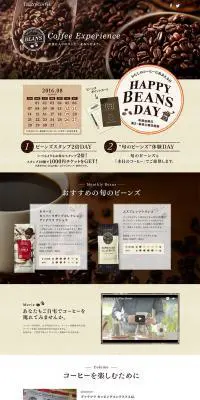 Coffee Experience お気に入りのコーヒーを見つけようのLPデザイン（飲料・お酒／ブラウン系／信頼・安心系）PC版