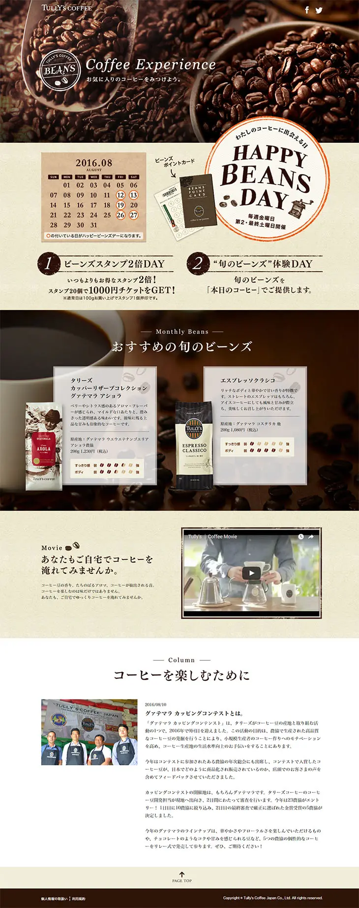 Coffee Experience Discover Your Favorite Coffee LP design (Beverages and Alcohol / Brown tones / Trust and Safety) PC version