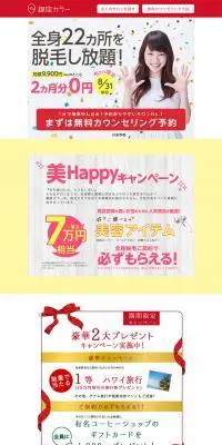 銀座カラーのLPデザイン（美容サービス／イエロー系／にぎやか系）PC版