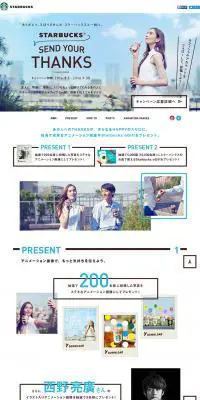 Starbucks Send Your thanksのLPデザイン（飲料・お酒／イエロー系／シンプル系）PC版