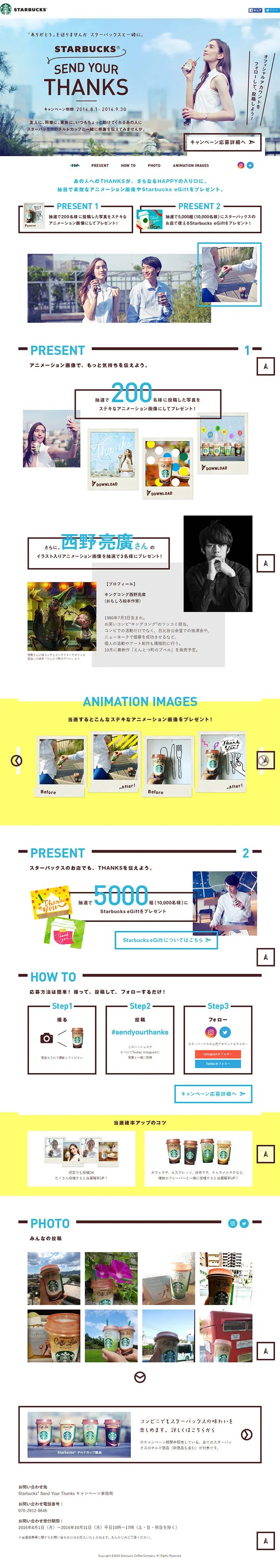 Starbucks: Send Your Thanks LP design (Beverages and Alcohol / yellow / Simple) PC version