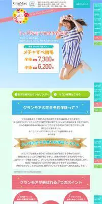 グランモアのLPデザイン（美容サービス／ブルー系／かわいい系）PC版