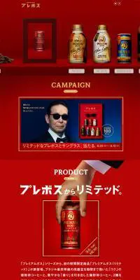 プレミアムボス BOSSのLPデザイン（飲料・お酒／レッド系／シンプル系）PC版
