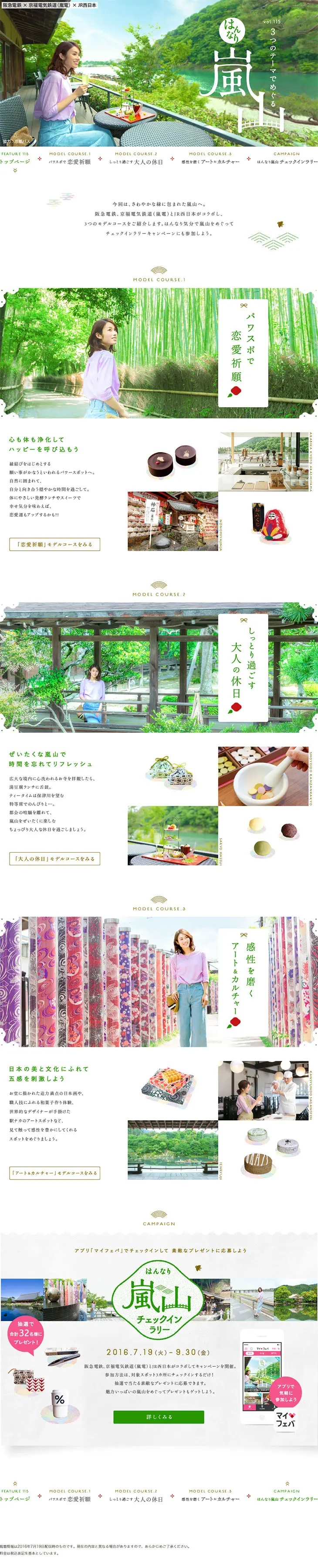 My Favorite Kansai: Graceful Arashiyama LP design (Travel & Outdoor / Green tones / Cute style) PC version