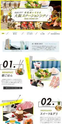 マイ・フェイバリット関西　大阪ステーションシティのLPデザイン（旅行・アウトドア／ホワイト系／にぎやか系）PC版