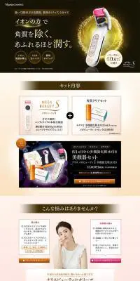 美顔器セットのLPデザイン（美容・スキンケア・香水／ブラウン系／神秘系）PC版