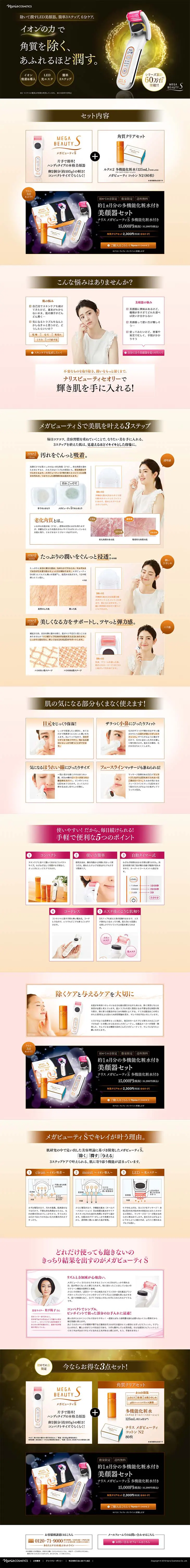 Facial beauty device set LP design (Beauty, Skincare, Fragrance / Brown tones / Mystical) PC version