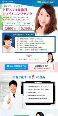 上野スマイル歯科のLPデザイン（サービス・保険・金融／カラフル系／信頼・安心系）PC版