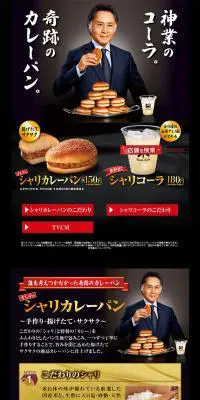 シャリカレー・シャリコーラのLPデザイン（食品／ブラック系／力強い系）PC版