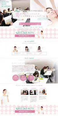 ビューティーシードアカデミーのLPデザイン（サービス・保険・金融／ピンク系／かわいい系）PC版