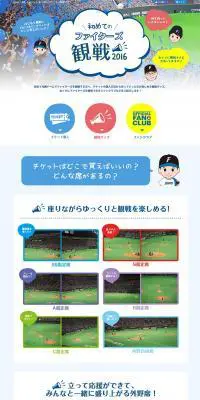 初めてのファイターズ観戦 2016のLPデザイン（スポーツ／ブルー系／かわいい系）PC版