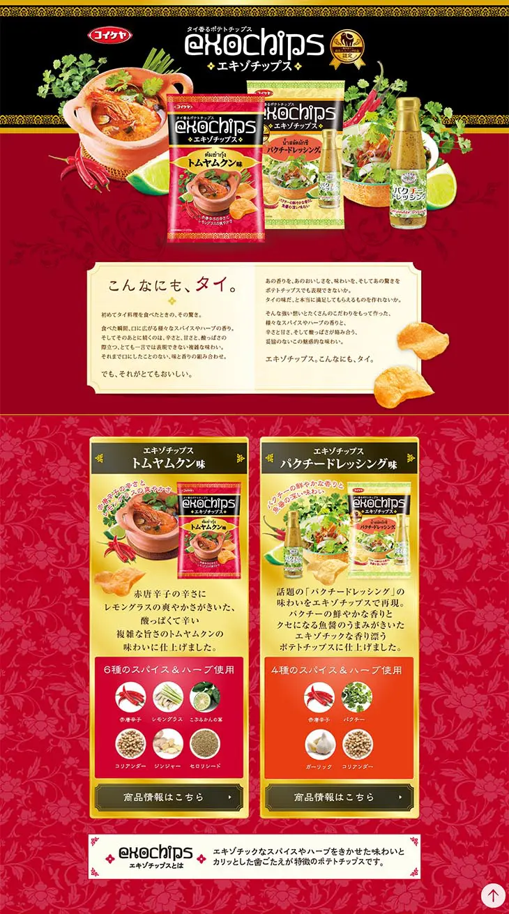 ExoChips LP design (food / Red tones) PC version