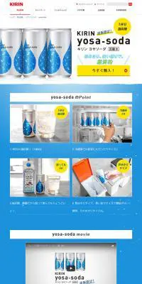 yosa-dodaのLPデザイン（飲料・お酒／ブルー系／シンプル系）PC版