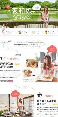 マイ・フェイバリット関西　阪和線でおでかけのLPデザイン（旅行・アウトドア／ホワイト系／かわいい系）PC版