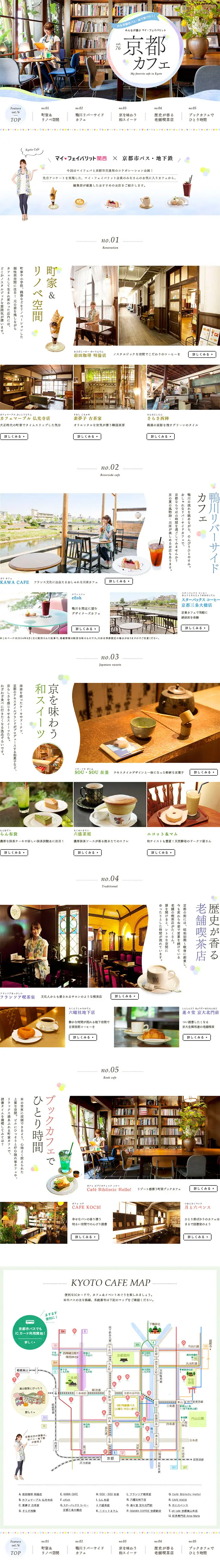 My Favorite Kansai: Kyoto Cafe LP design (Travel & Outdoor / White-based / Cute style) PC version