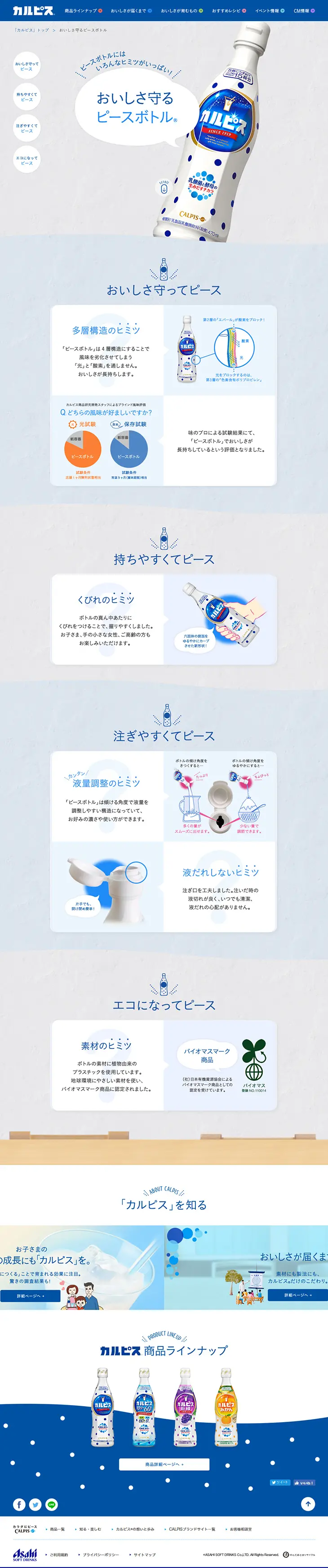 Calpis LP design (Beverages and Alcohol / Shades of grey / Simple) PC version
