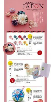 クチュリエジャポンのLPデザイン（バッグ・小物・ブランド／ピンク系／かわいい系）PC版
