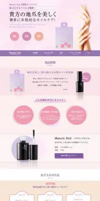 Materic NailのLPデザイン（美容・スキンケア・香水／ピンク系／キレイ系）PC版